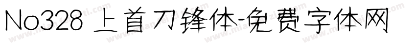 No328 上首刀锋体字体转换